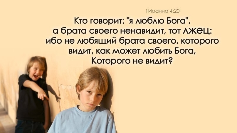 Не любящий брата своего...
